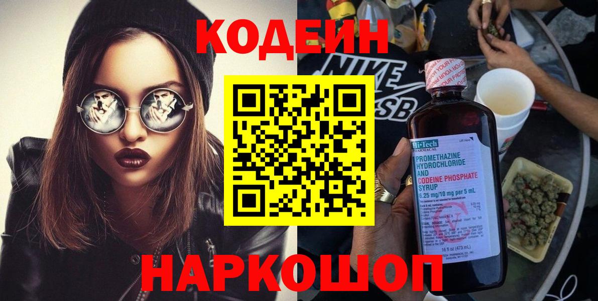 Кодеин напиток Lean (лин)  Вход с VPN  Кодеиновый сироп Lean Purple Drank  Сунжа 