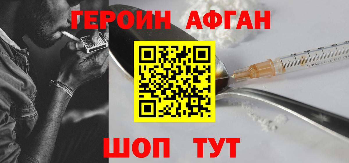 ГЕРОИН Афган  Вход с VPN  Героин  Сунжа 