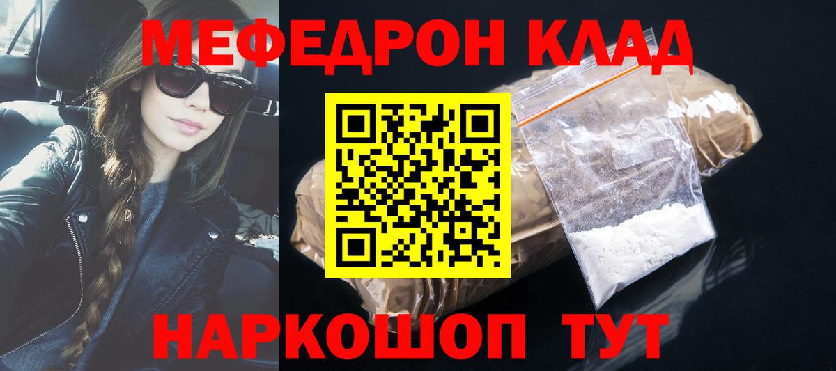 Мефедрон кристаллы  МЕФ  Меф  Сунжа  Вход с VPN  МЯУ-МЯУ VHQ 